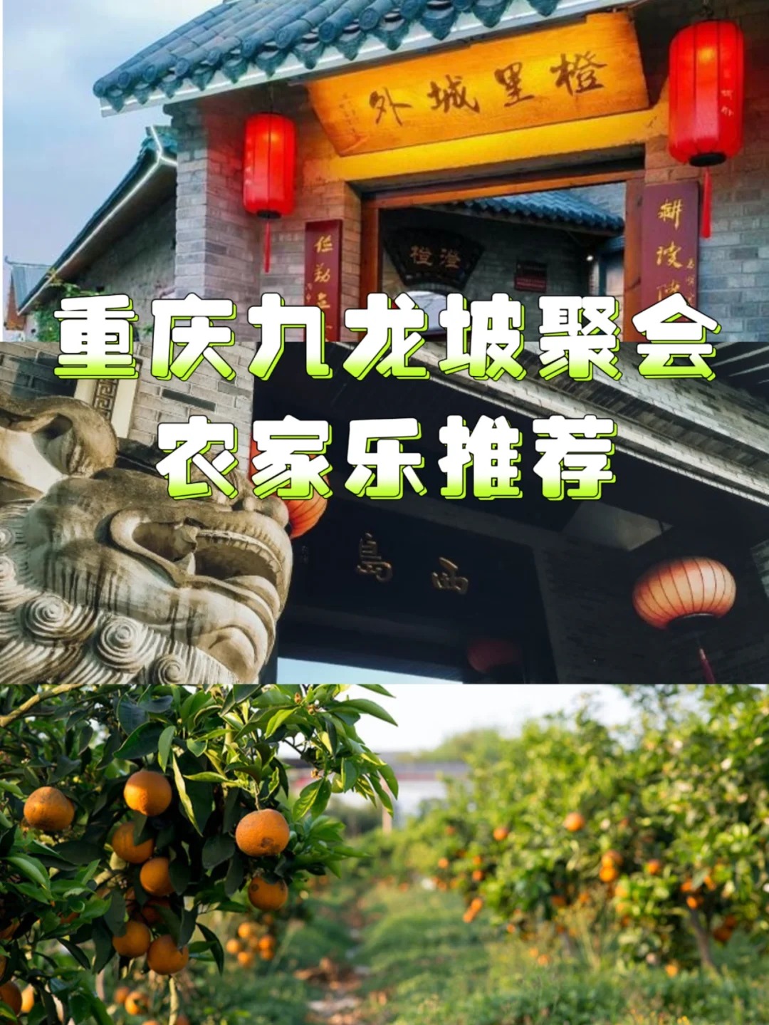 坐标九龙坡，四个不错的农家乐推荐