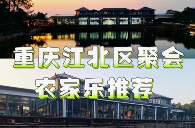 可以办50桌宴席的农家乐找到了！