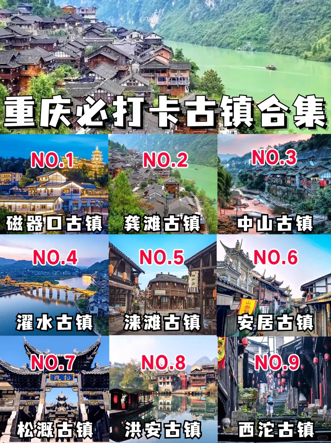 重庆18个必去古镇|人少景美，藏着人间烟火