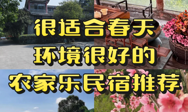 很适合春天而且环境很好的民宿分享~